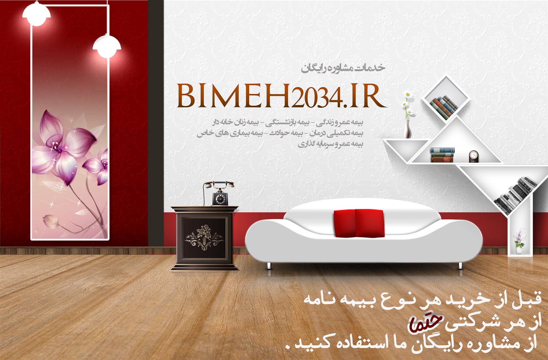 بیمه شو