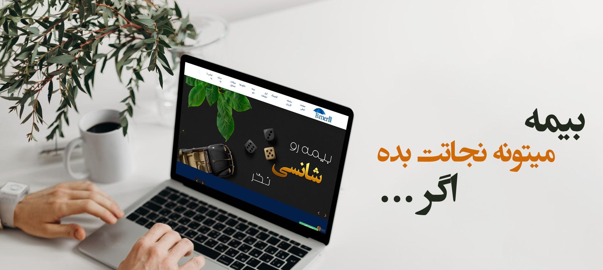 مشاوره رایگان خرید بیمه