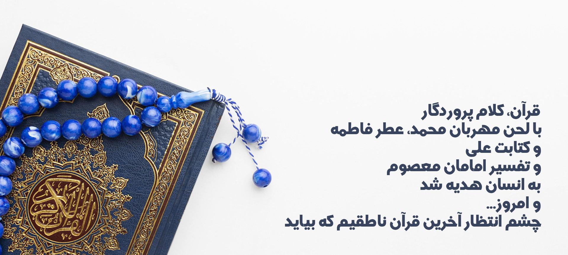 قرآن راهنمای اول